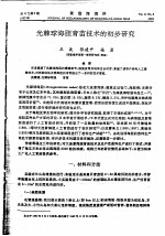 光棘球海胆育苗技术的初步研究 封面