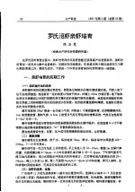 罗氏沼虾亲虾培育 封面