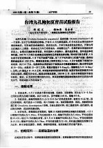 台湾九孔鲍初夏育苗试验报告 封面