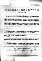 微囊饵料在罗氏沼虾育苗中的应用 封面