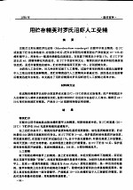 用贮存精荚对罗氏沼虾人工受精 封面
