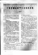 宁夏塑棚池塘罗氏沼虾的养殖 封面