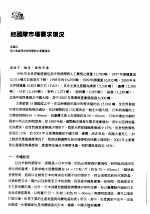 鲍国际市场需求现况 封面