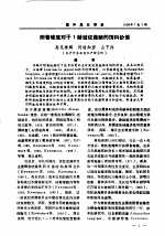 附着硅藻对于1龄皱纹盘鲍的饵料价值 封面