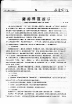 鲍的养殖技术 封面