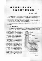 鲍鱼的海上筏式养殖及海底沉下养殖试验 封面
