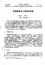 用温度诱导三倍体杂色鲍 封面