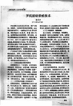 罗氏沼虾养殖技术 封面