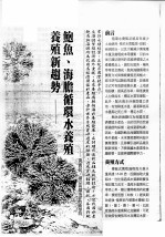 养殖新趋势-鲍鱼、海胆循环水养殖 封面