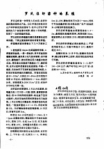 罗氏沼虾苗种的养殖 封面