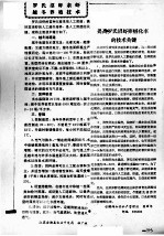 罗氏沼虾亲虾越冬养殖技术 封面