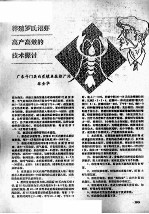 养殖罗氏沼虾高产高效的技术探讨 封面