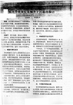 室内养殖皱纹盘鲍若干问题的探讨 封面