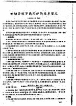 池塘养殖罗氏沼虾的技术要点 封面