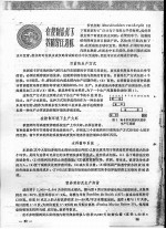 在控制条件下养殖罗氏沼虾 封面