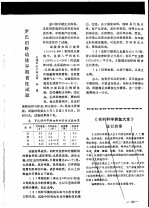 罗氏沼虾幼体早期食性试验 封面