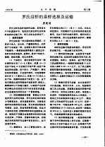 罗氏沼虾的亲虾选择及运输 封面