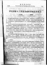 罗氏沼虾人工育苗及成虾养殖技术要点 封面