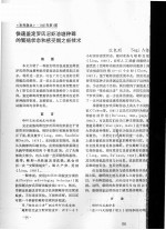 快速鉴定罗氏沼虾池塘种群的繁殖状态和感受期之新技术 封面