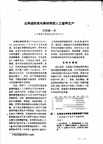 北海道虾夷马粪球海胆人工苗种生产 封面