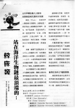 站在海洋生物链最顶端的-鲸豚类 封面