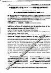 中国鲎鲎素对人肝癌SMMC-7721细胞增殖的抑制作用 封面