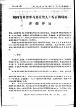 鲍的营养需求与更有效人工配合饵料的开拓评论 封面