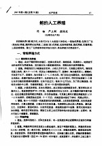 鲍的人工养殖 封面