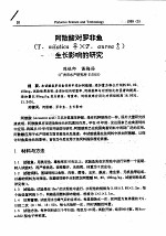 阿散酸对罗非鱼生长影响的研究 封面