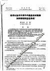 池沼公鱼在水库中的栖息活动规律及种群结构变化特性 封面