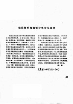 镜泊湖移殖池沼公鱼初见成效 封面