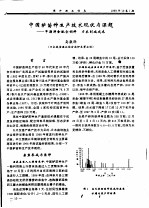 中国鲈苗种生产技术现状与课题：早期驯食配合饲料  力求削减成本 封面