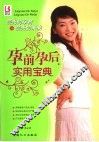 孕前孕后实用宝典 封面