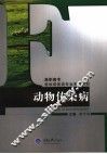 动物传染病 封面