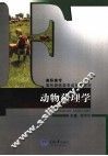 动物药理学 封面