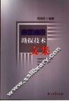 南堡油田勘探技术文集 封面
