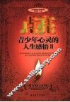 点亮青少年心灵的人生感悟 II 封面
