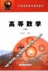 高等数学 封面