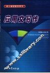 应用文写作 封面