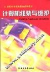 计算机组装及维护 封面