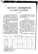 饵料中蛋白质、脂肪和能量的含量对大菱鲆生长的影响 封面