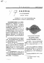 条斑星鲽养殖 封面