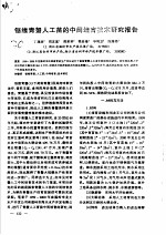 锯缘青蟹人工苗的中间培育技术研究报告 封面