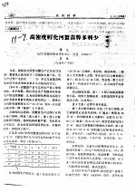 高密度孵化河蟹苗弊多利少 封面