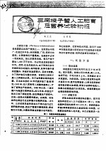 三疣梭子蟹人工肥育及蓄养试验初报 封面