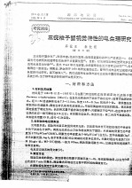 三疣梭子蟹视觉特性的电生理研究 封面