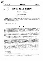 泥蚶工厂化人工育苗技术 封面