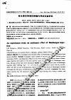 海生素注射液抗肿瘤作用的实验研究 封面
