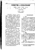 三疣梭子蟹人工育苗试验初报 封面