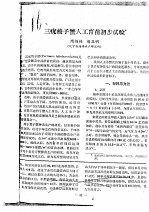 三疣梭子蟹人工育苗初步试验 封面